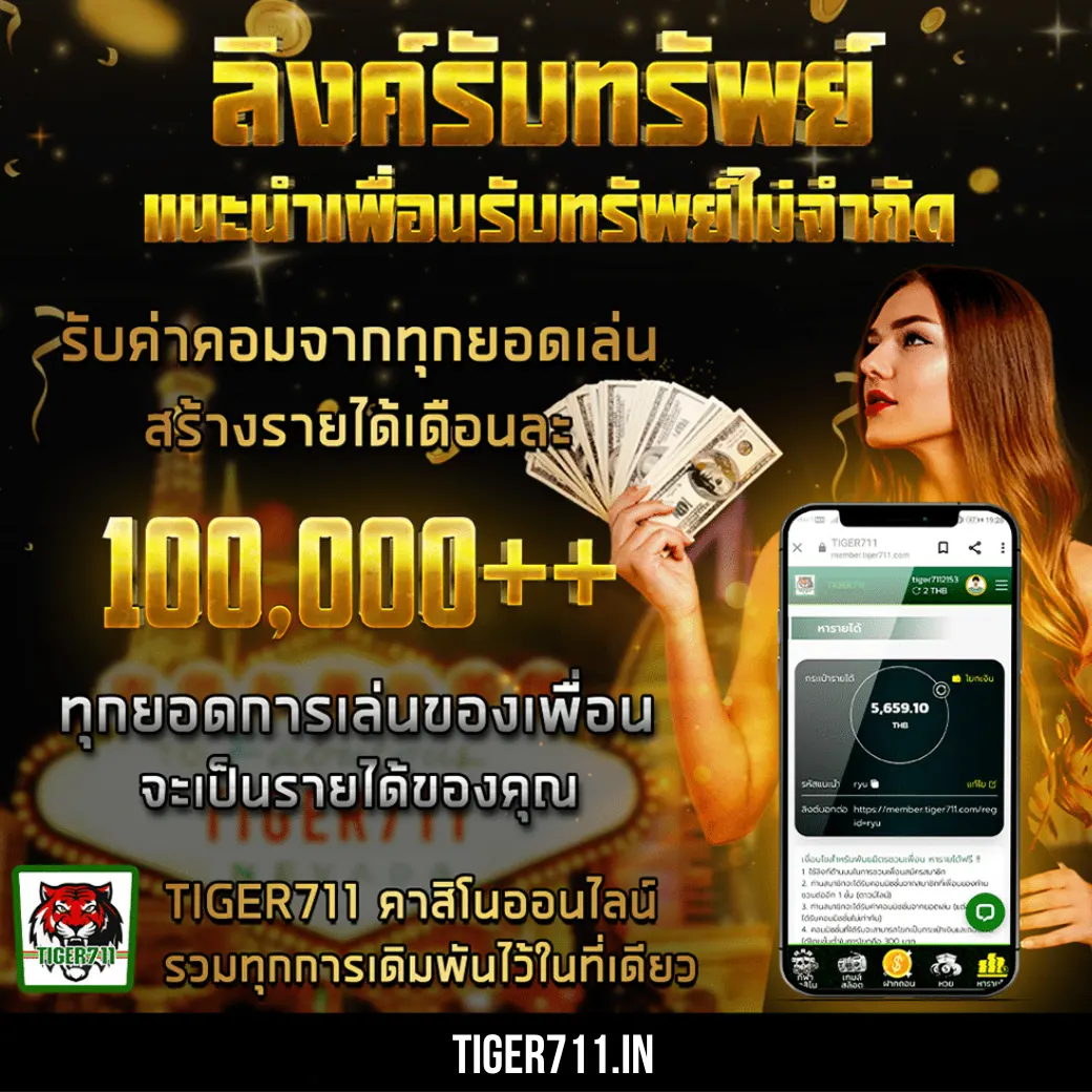 ชวนเพื่อน หารายได้ด้วยลิ้งค์